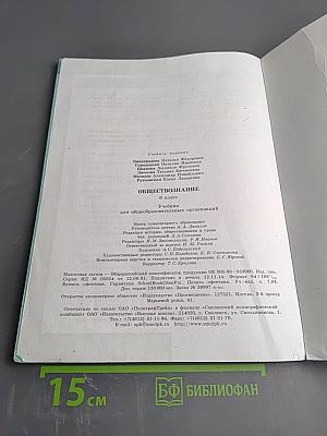 Обществознание 6 класс