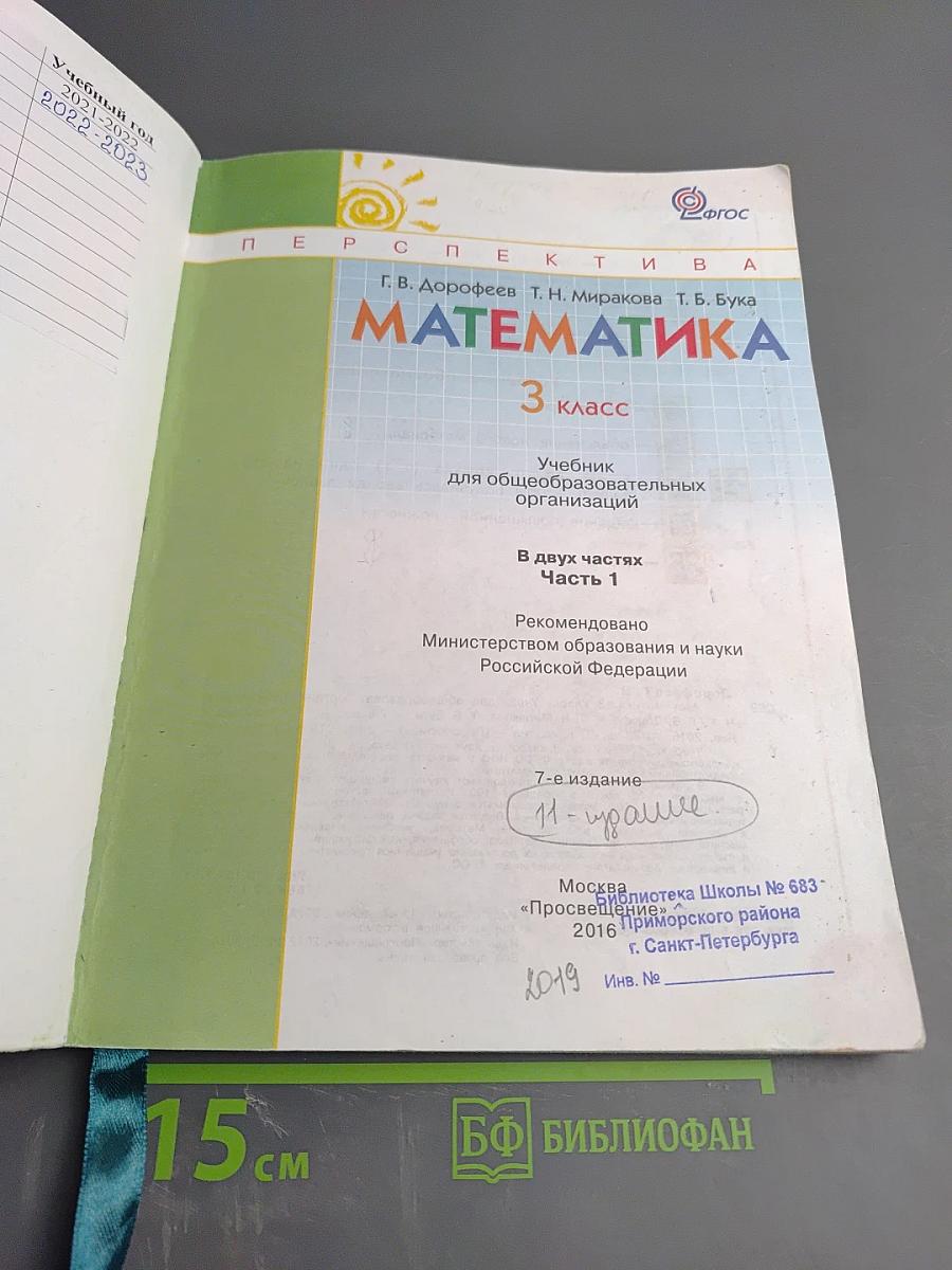 Математика 3 класс. Часть 1