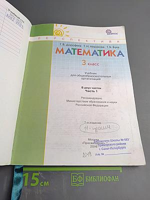 Математика 3 класс. Часть 1