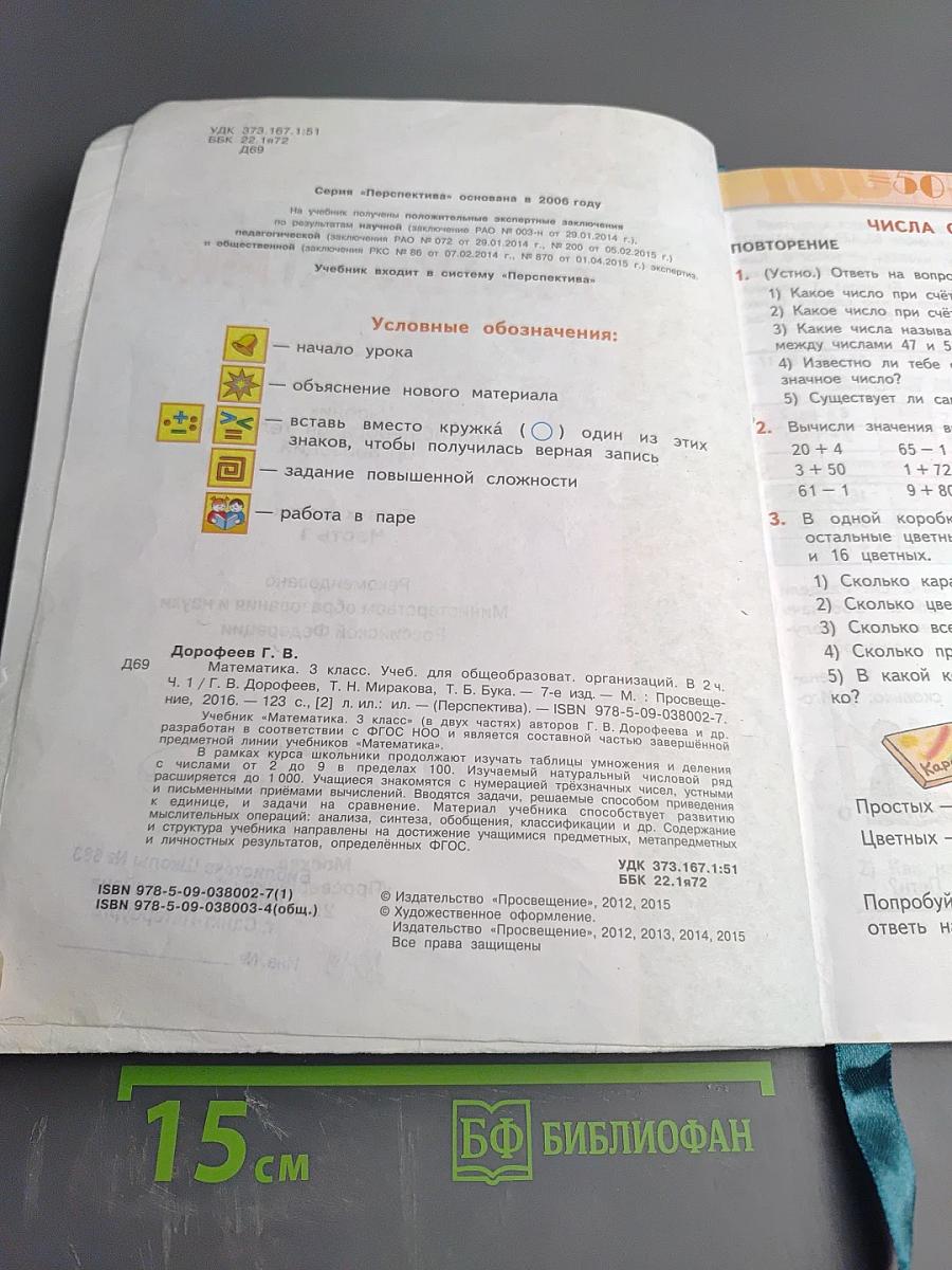 Математика 3 класс. Часть 1