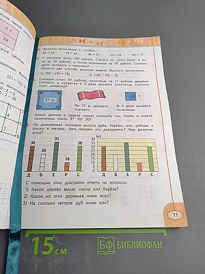 Математика 3 класс. Часть 1
