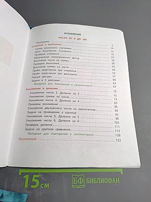 Математика 3 класс. Часть 1