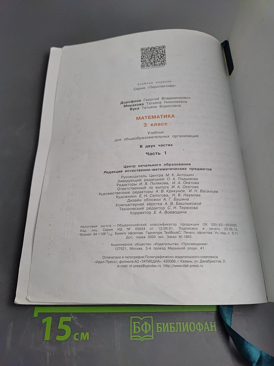 Математика 3 класс. Часть 1