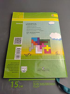 Математика 3 класс. Часть 1