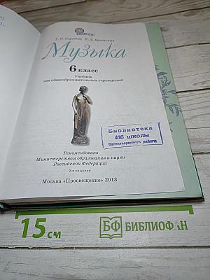 Музыка 6 класс