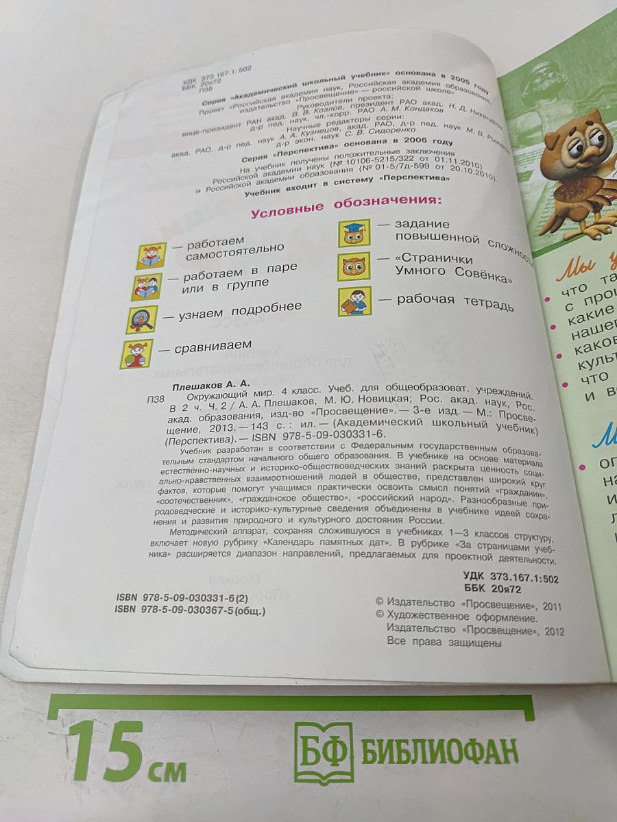 Окружающий мир, 4 класс, Часть вторая