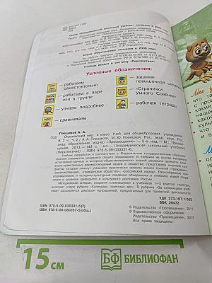 Окружающий мир, 4 класс, Часть вторая