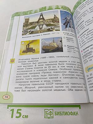 Окружающий мир, 4 класс, Часть вторая