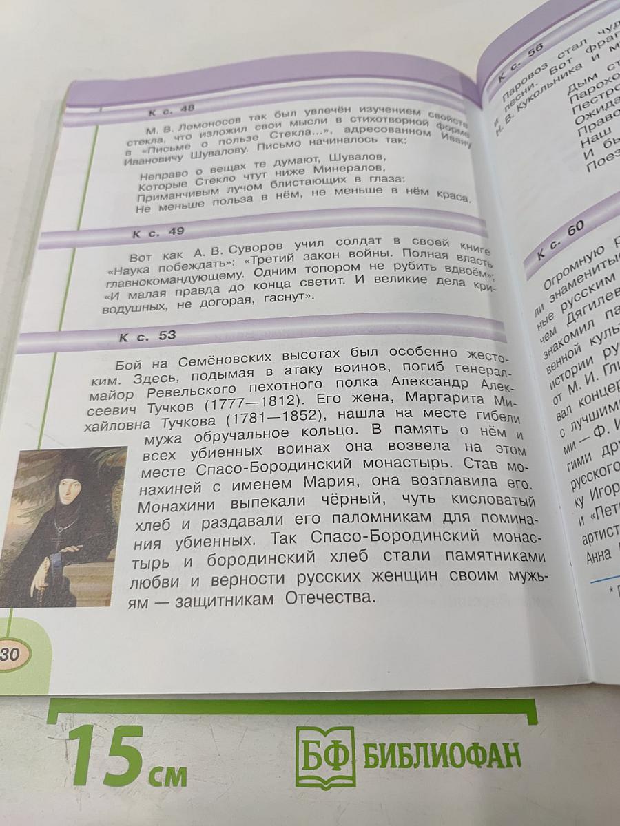 Окружающий мир, 4 класс, Часть вторая