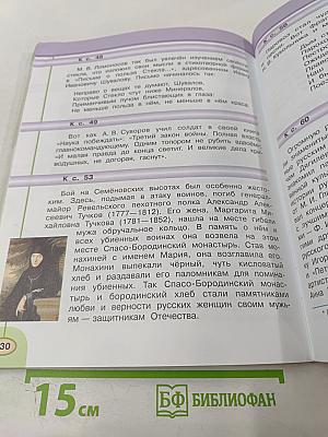 Окружающий мир, 4 класс, Часть вторая