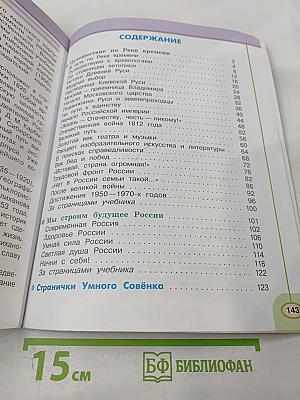 Окружающий мир, 4 класс, Часть вторая