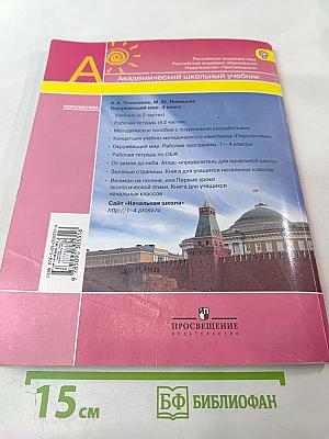 Окружающий мир, 4 класс, Часть вторая