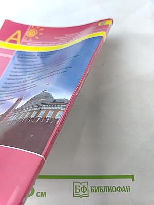 Окружающий мир, 4 класс, Часть вторая