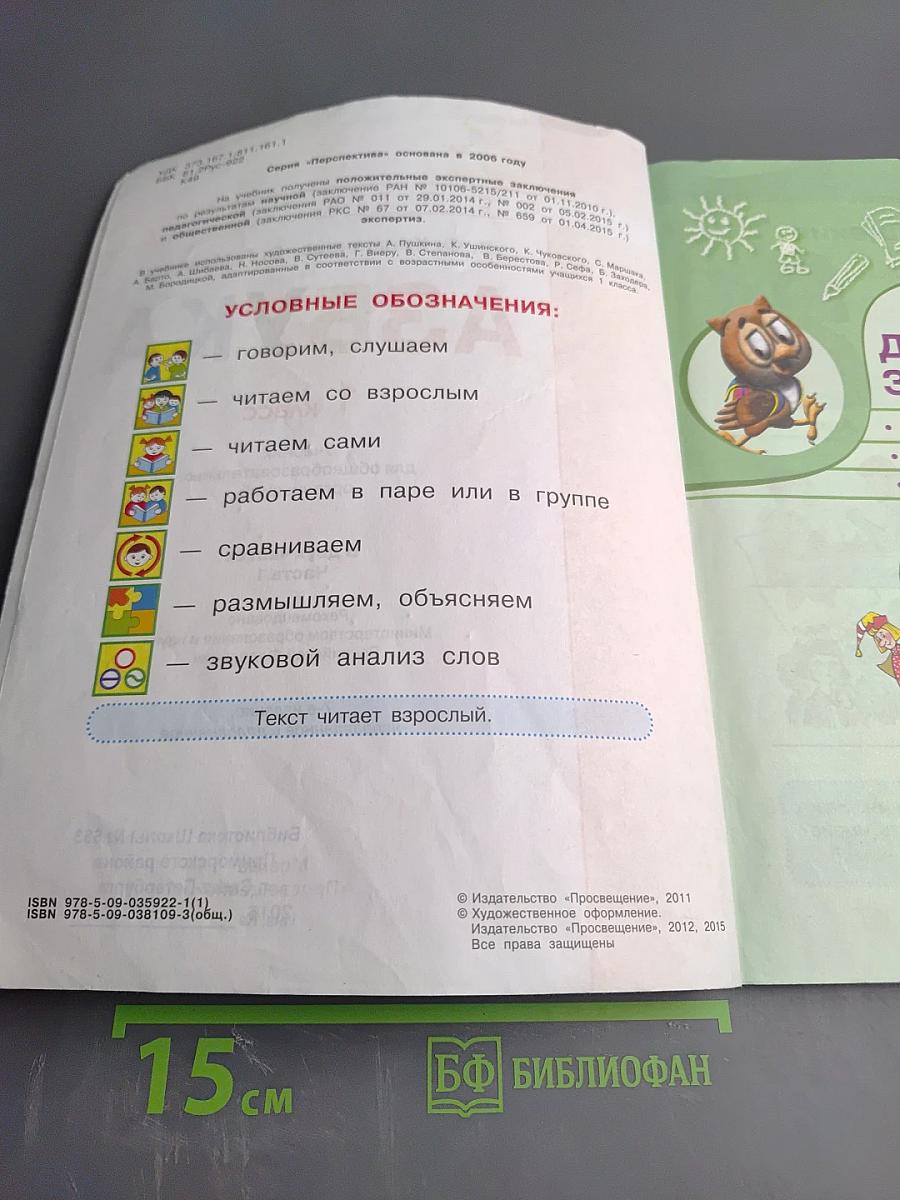 Азбука для 1 класса, Часть первая