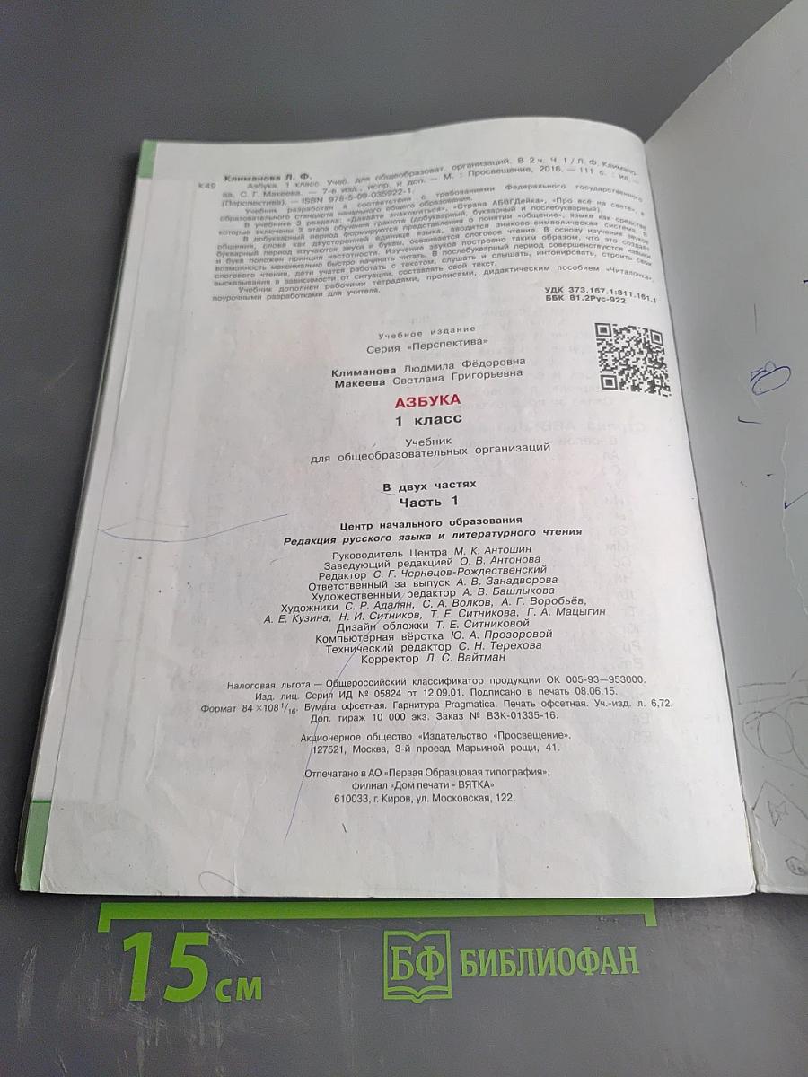 Азбука для 1 класса, Часть первая