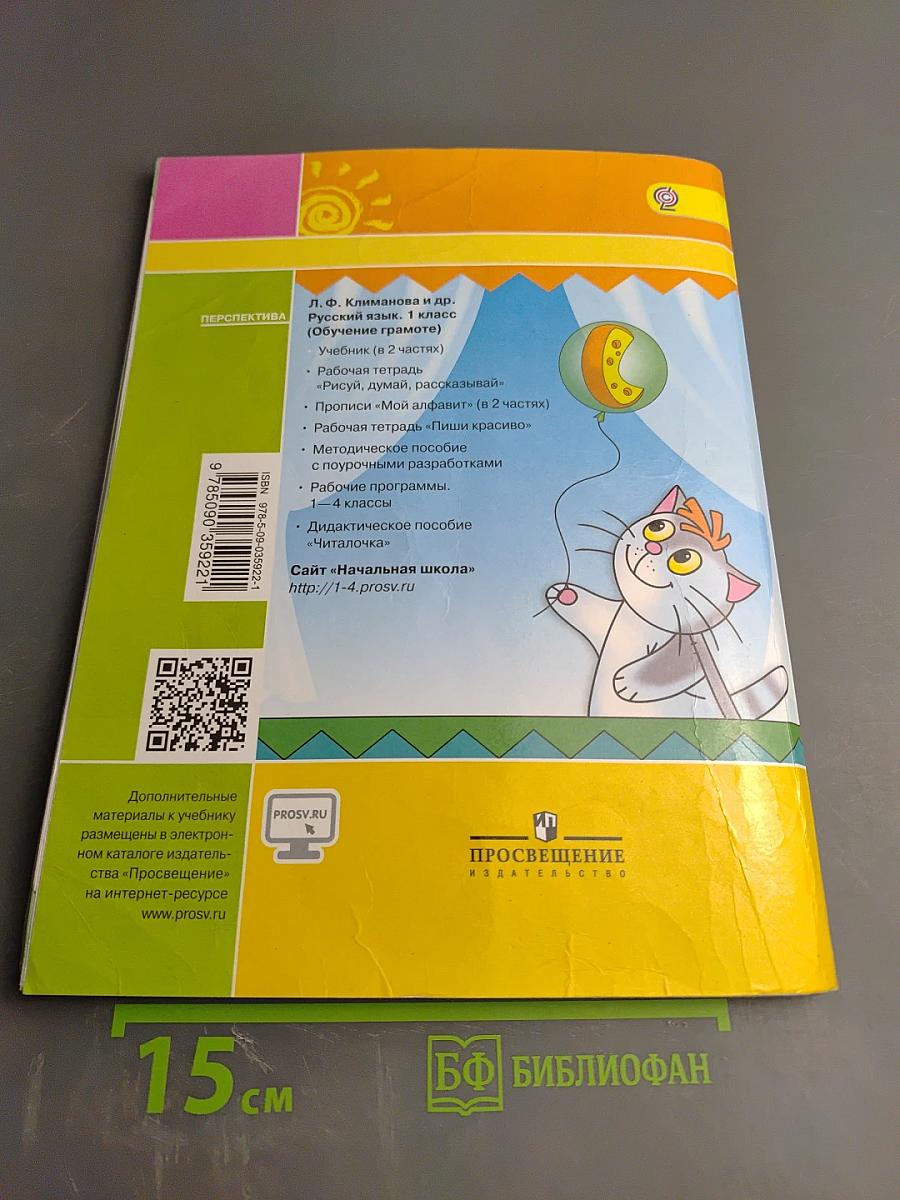 Азбука для 1 класса, Часть первая