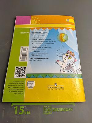 Азбука для 1 класса, Часть первая