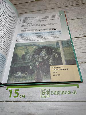 Музыка 6 класс