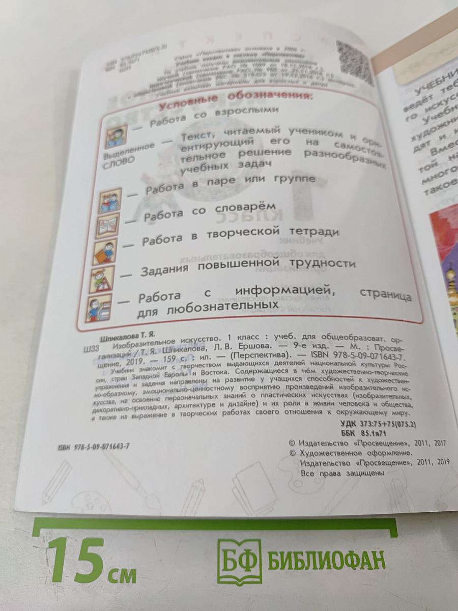 Изобразительное искусство. 1 класс