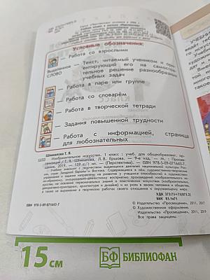 Изобразительное искусство. 1 класс