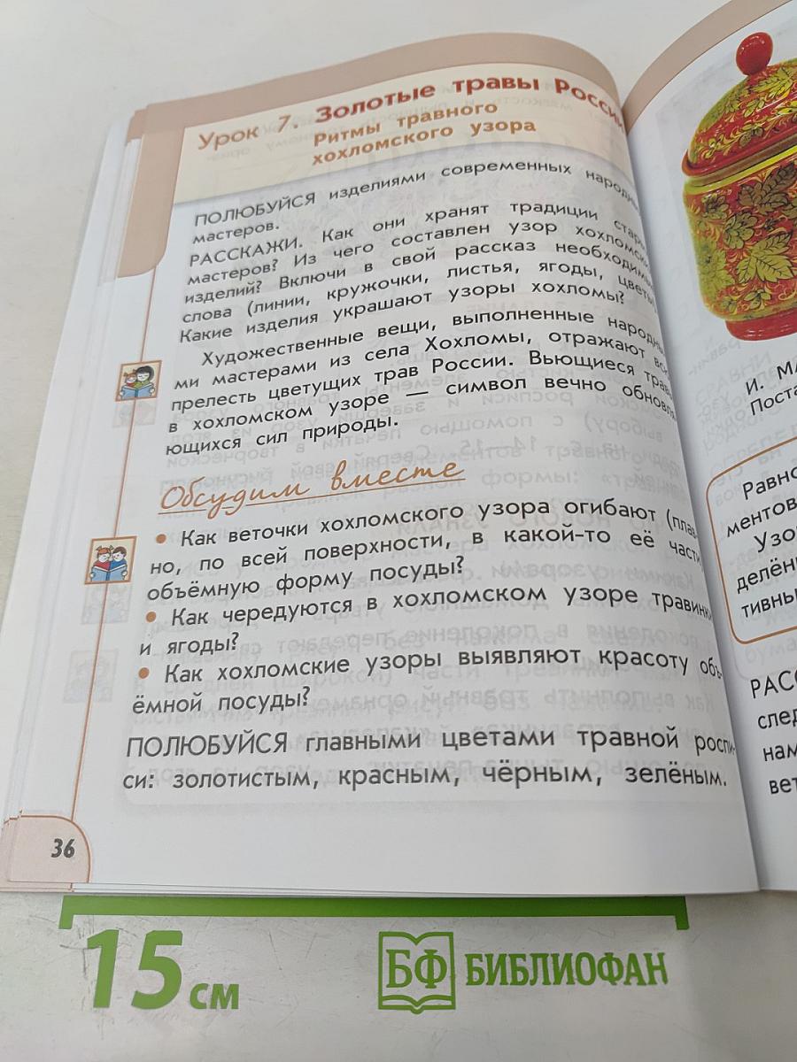 Изобразительное искусство. 1 класс