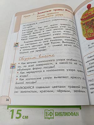 Изобразительное искусство. 1 класс