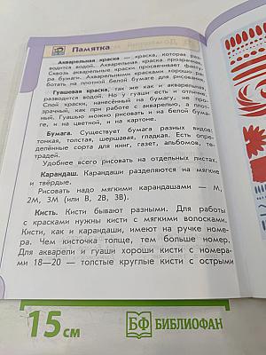 Изобразительное искусство. 1 класс