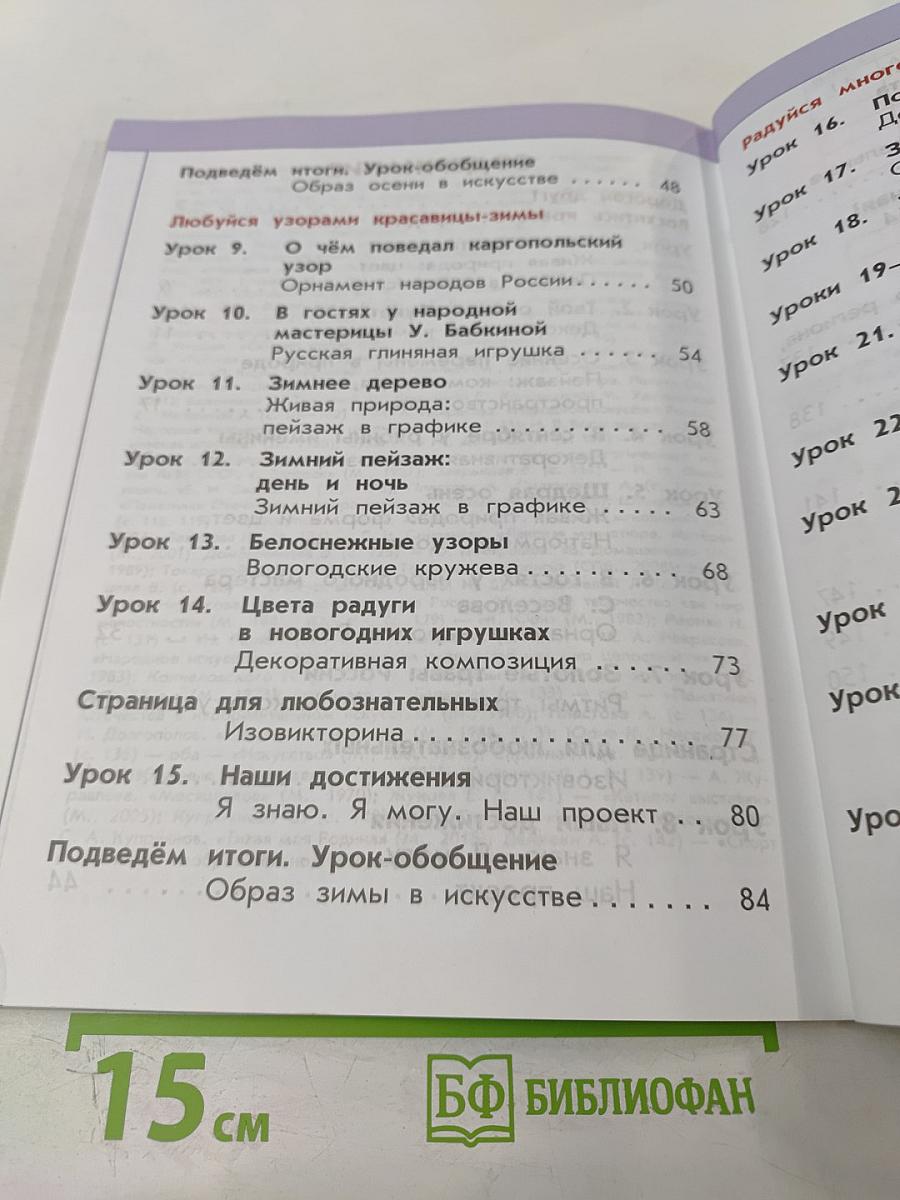 Изобразительное искусство. 1 класс