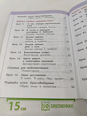 Изобразительное искусство. 1 класс