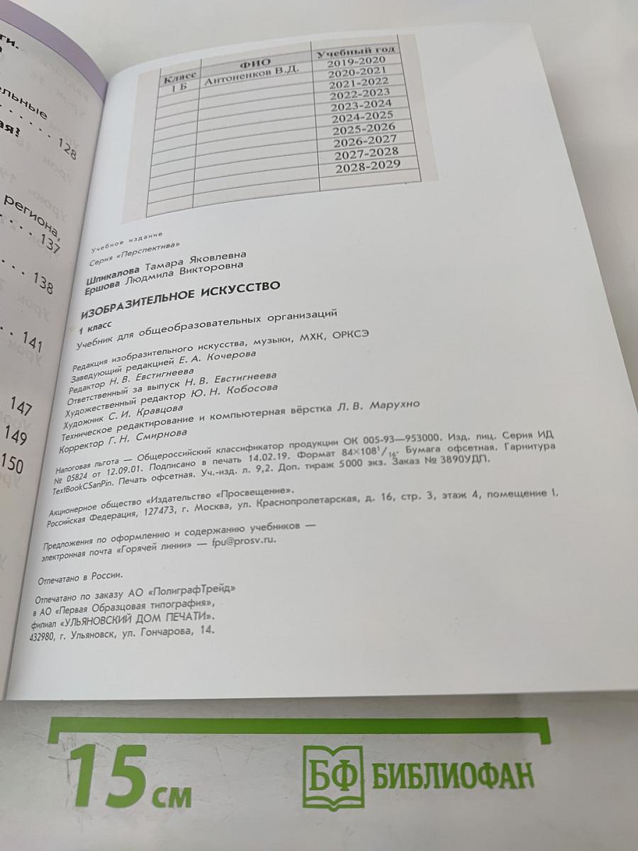 Изобразительное искусство. 1 класс