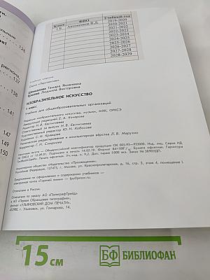 Изобразительное искусство. 1 класс