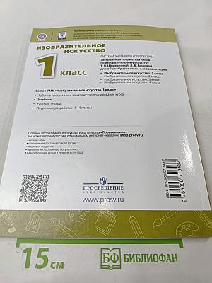 Изобразительное искусство. 1 класс