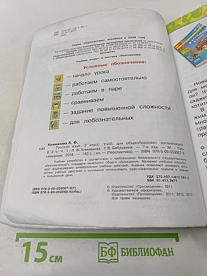 Русский язык 2 класс Часть 1