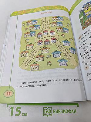 Русский язык 2 класс Часть 1