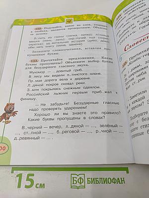 Русский язык 2 класс Часть 1