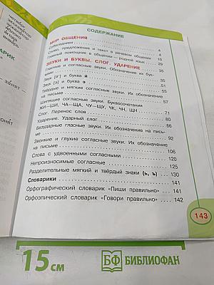 Русский язык 2 класс Часть 1