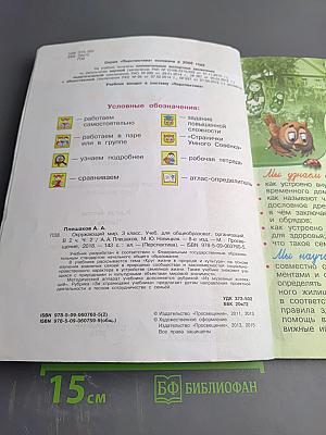 Окружающий мир 3 класс Часть вторая