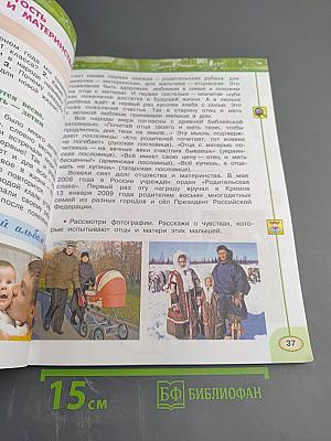 Окружающий мир 3 класс Часть вторая