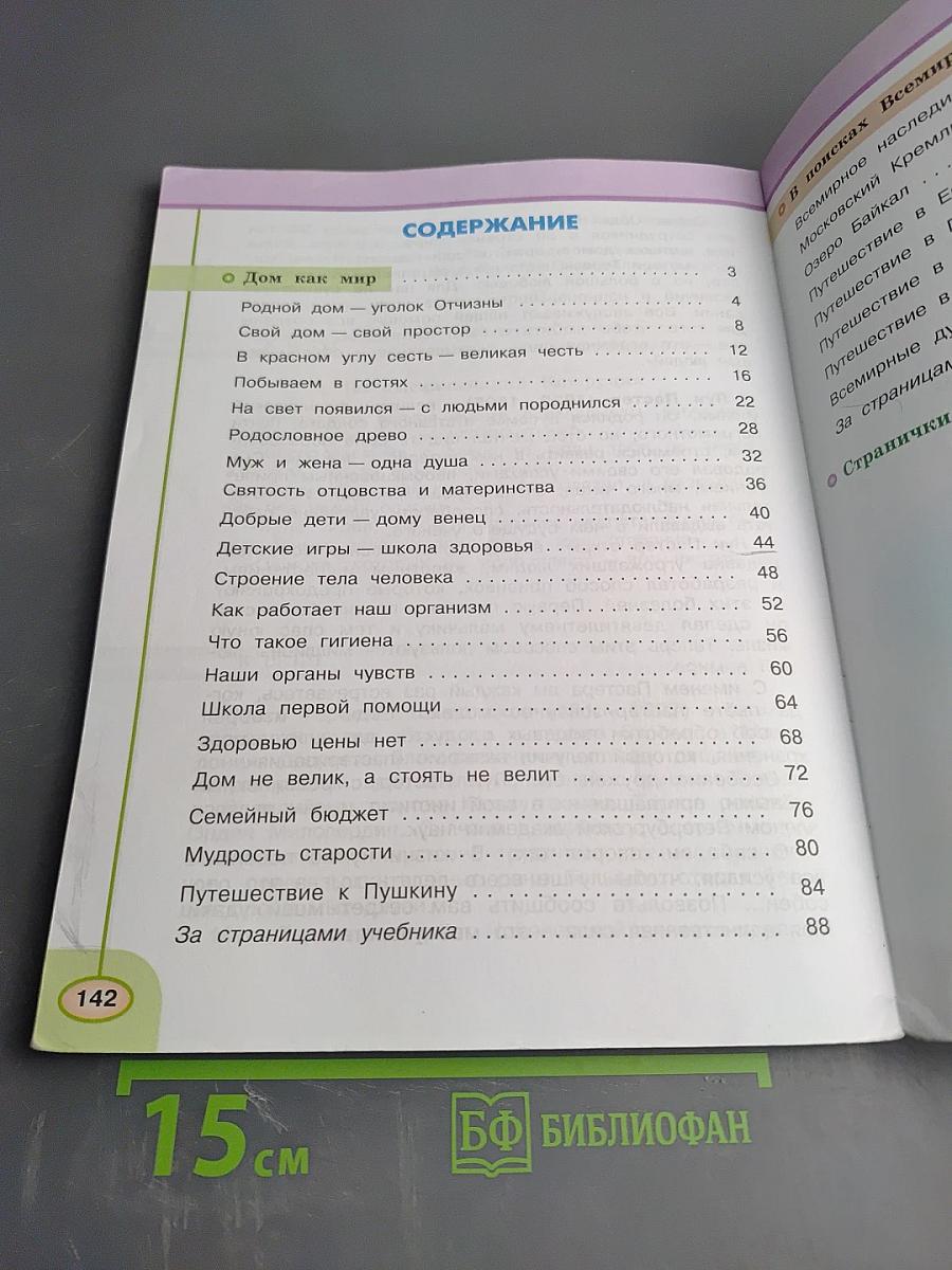 Окружающий мир 3 класс Часть вторая