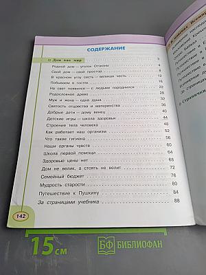 Окружающий мир 3 класс Часть вторая