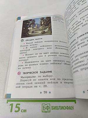 Изобразительное искусство. 2 класс