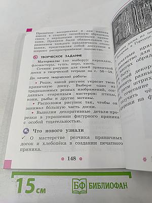 Изобразительное искусство. 2 класс