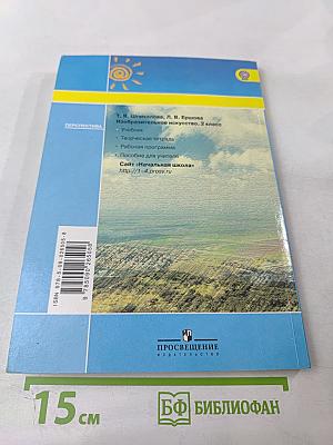 Изобразительное искусство. 2 класс