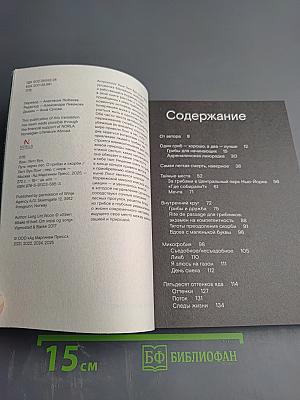 Путь через лес. О грибах и скорби