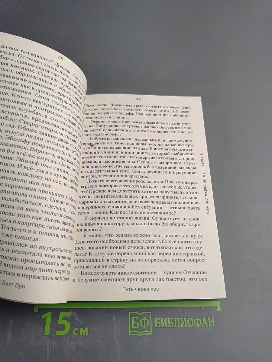 Путь через лес. О грибах и скорби