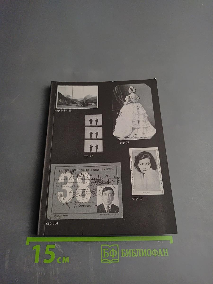 Перед лицом времени: Эссе о фотографии