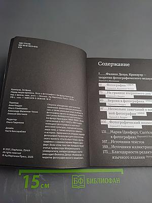 Перед лицом времени: Эссе о фотографии