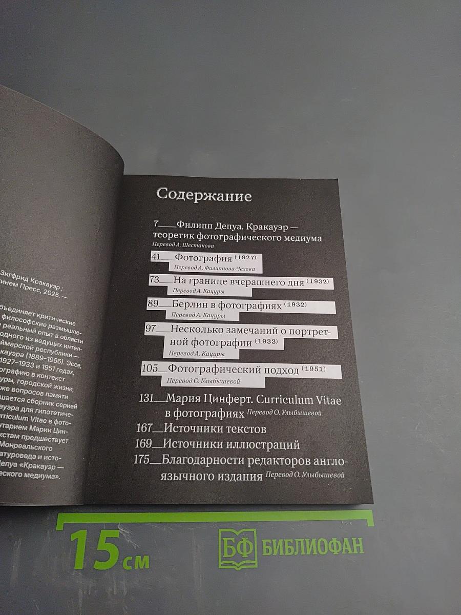 Перед лицом времени: Эссе о фотографии