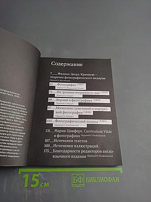 Перед лицом времени: Эссе о фотографии