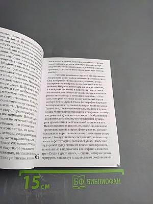 Перед лицом времени: Эссе о фотографии